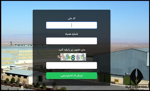 کارت ورود به جلسه استخدام شرکت فولاد امیرکبیر کاشان ۱۴۰۳
